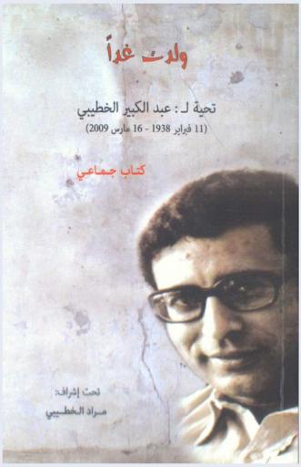  ولدت غدا : كتاب جماعي = Né demain : ouvrage collectif