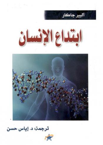  ابتداع الإنسان