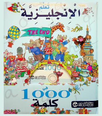 تعلم الإنجليزية في 1000 كلمة