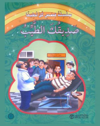  صديقك الطيب !