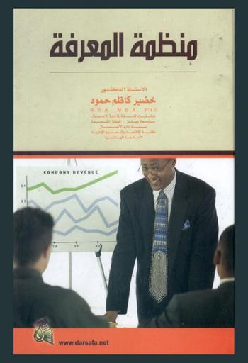  منظمة المعرفة