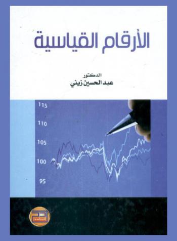 الأرقام القياسية