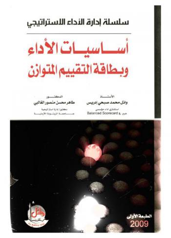  أساسيات الأداء وبطاقة التقييم المتوازن