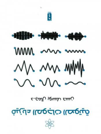  فيزياء الموجات الصوتية