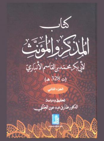  كتاب المذكر والمؤنث