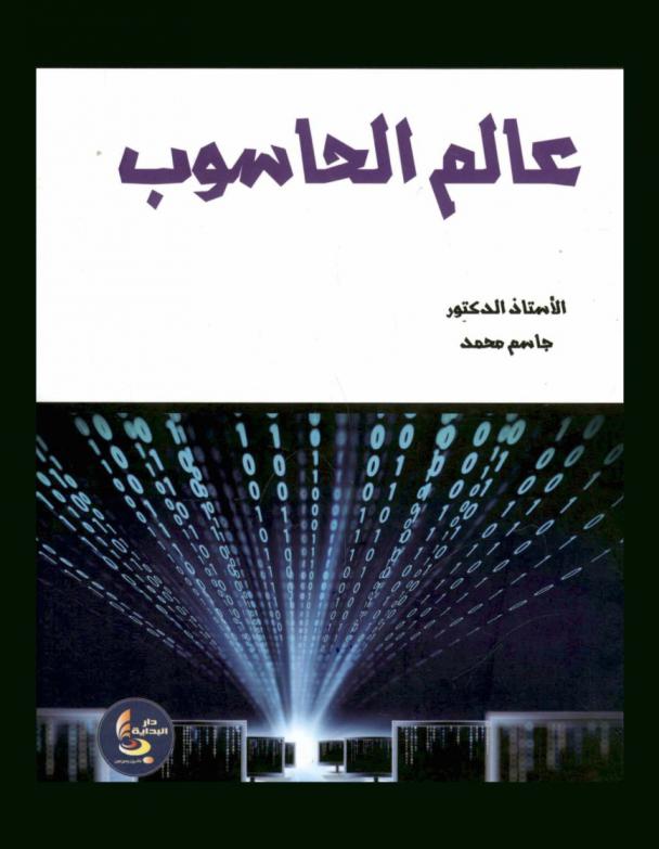  عالم الحاسوب