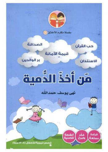  من أخذ الدمية