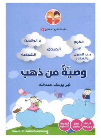  وصية من ذهب