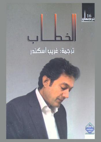  الخطاب