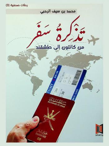 تذكرة سفر من كانتون إلي طشقند