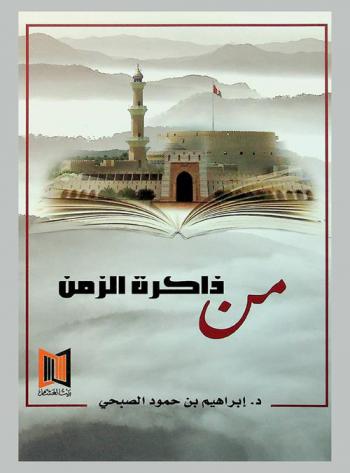  من ذاكرة الزمن