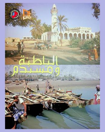  الباطنة ومسندم = Albatinah and Musandam