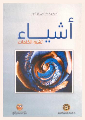  أشياء تشبه الكلمات