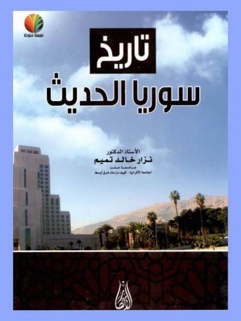 تاريخ سوريا الحديث