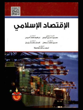  الاقتصاد الإسلامي