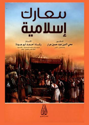  معارك إسلامية