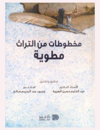 مخطوطات من التراث مطوية