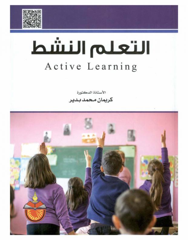  التعلم النشط = Active learning