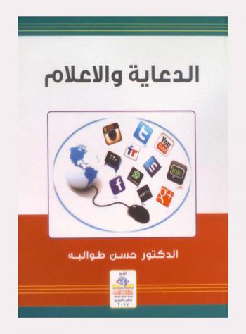  الدعاية والإعلام