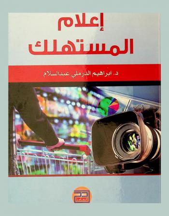  إعلام المستهلك