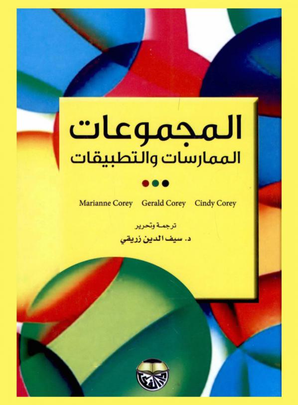  المجموعات : الممارسات والتطبيقات