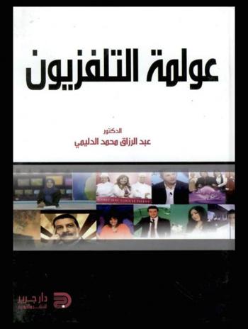  عولمة التلفزيون