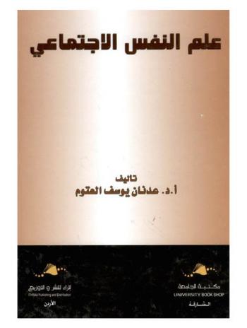  علم النفس الاجتماعي