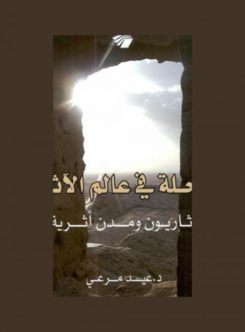  رحلة في عالم الآثار