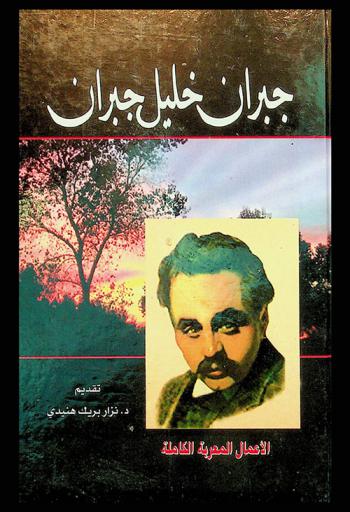  المجموعة الكاملة للمؤلفات المعربة