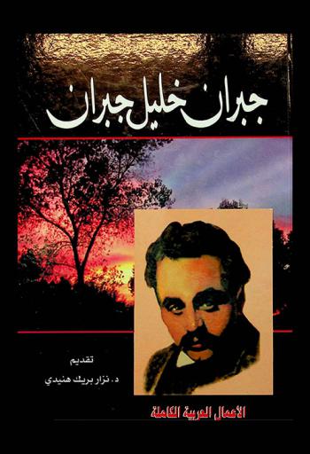  المجموعة الكاملة للمؤلفات العربية