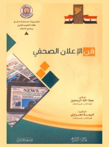  فن الإعلان الصحفي