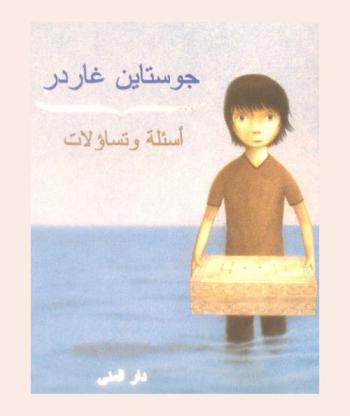  أسئلة وتساؤلات