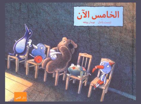  الخامس الآن