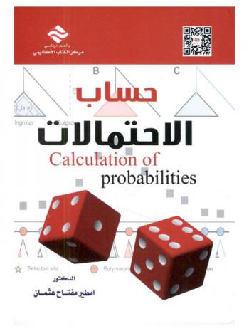 حساب الاحتمالات = Calculation of probabilities