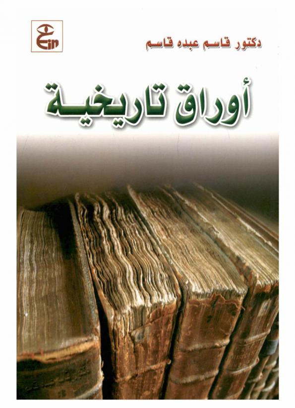  أوراق تاريخية