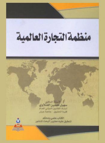  منظمة التجارة العالمية