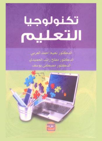 تكنولوجيا التعليم