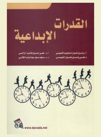  القدرات الإبداعية
