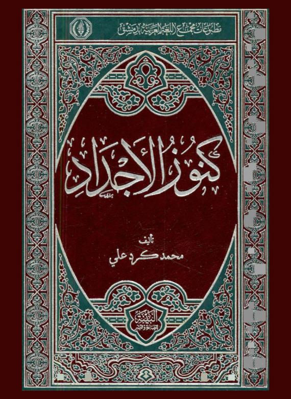  كنوز الأجداد