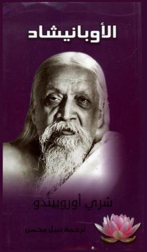  الأوبانيشاد