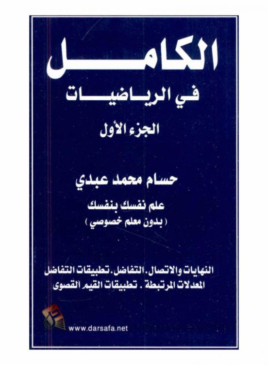  الكامل في الرياضيات