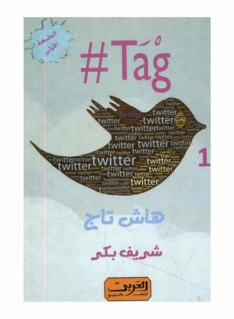  هاش تاج = #tag