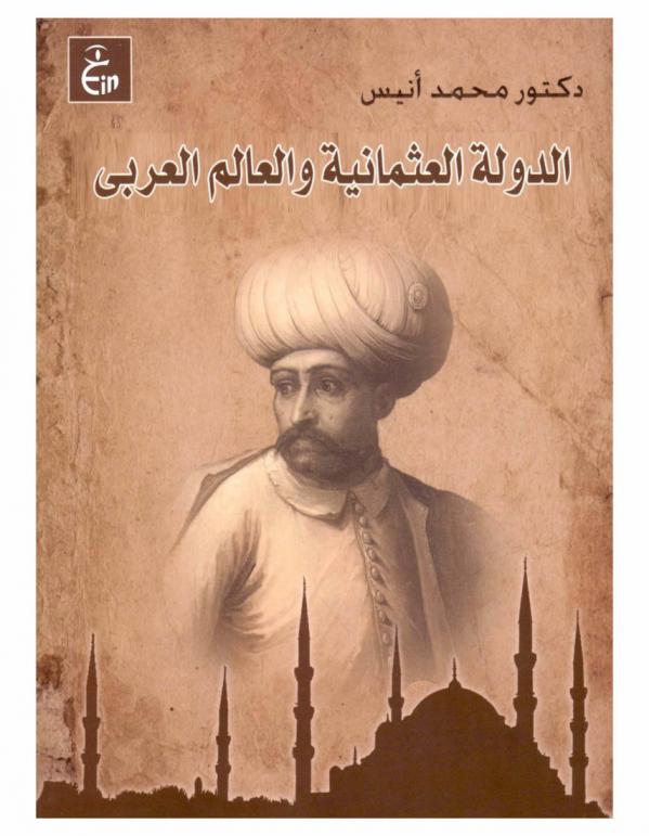  الدولة العثمانية والعالم العربي (1514-1914)