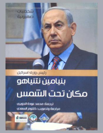  مكان تحت الشمس