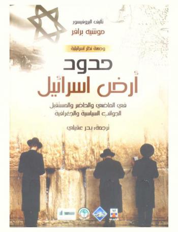  حدود أرض إسرائيل