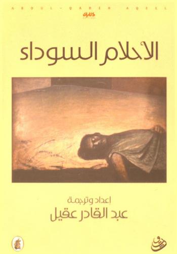  الأحلام السوداء