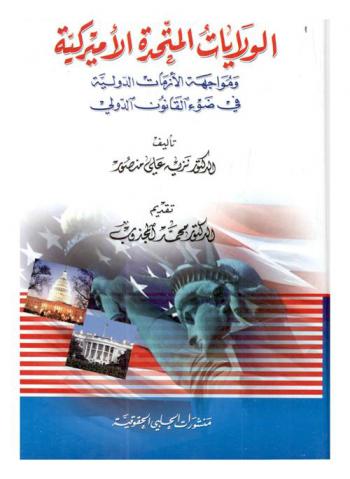  المسؤولية القانونية في العمل الطبي : دراسة مقارنة بين القانون والشريعة