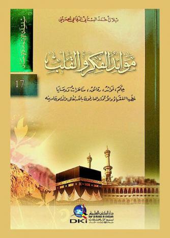  موائد الفكر والقلب =‪‪‪‪‪‪‪‪‪‪‪ Nourishment of reason and heart : حكم، فوائد، رقائق، مناظرات ووصايا خطها الفقهاء والأئمة والعارفون بالله تعالى والداعون لدينه /‪‪‪‪‪‪‪‪‪‪