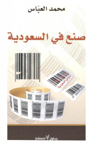  صنع في السعودية