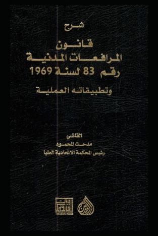  الوجيز في عقد البيع